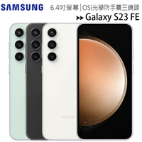 SAMSUNG Galaxy S23 FE (8G/128G) 6.4吋智慧型手機◆送25W原廠充電器(值$590)【樂天APP下單9%點數回饋】