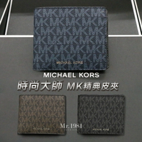 MICHAEL KORS MK短夾 男生皮夾 男生禮物 情人禮物 生日禮物 時尚經典短皮夾 三色 短夾【美國正品 】