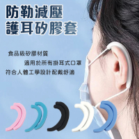 【CT優選-防疫小物】護耳神器 口罩矽膠減壓護耳套10入5對(抗敏矽膠/護耳套/口罩繩減壓器)