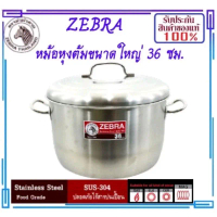 หม้อม้าลาย เบอร์ 36,40 หม้อหัวม้าลาย รับประกันของแท้ ราคาโรงงาน หม้อม้าลายหูจับสแตนเลสเบอร์ลูกใหญ่36