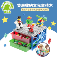 雙層收納盒兒童積木 (兒童積木 益智積木 樂高積木)【Playful Toys 頑玩具】