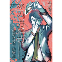 【momoBOOK】冰刃方程式——偵探林若平的解法(電子書)