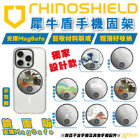 Rhinoshield 犀牛盾 磁吸式 手機 Grip O 固架 支援 Magsafe iPhone 15 14 13【APP下單8%點數回饋】