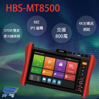 昌運監視器 HBS-MT8500 8吋 OTDR 網路綜合型測試工程寶 監視器測試器