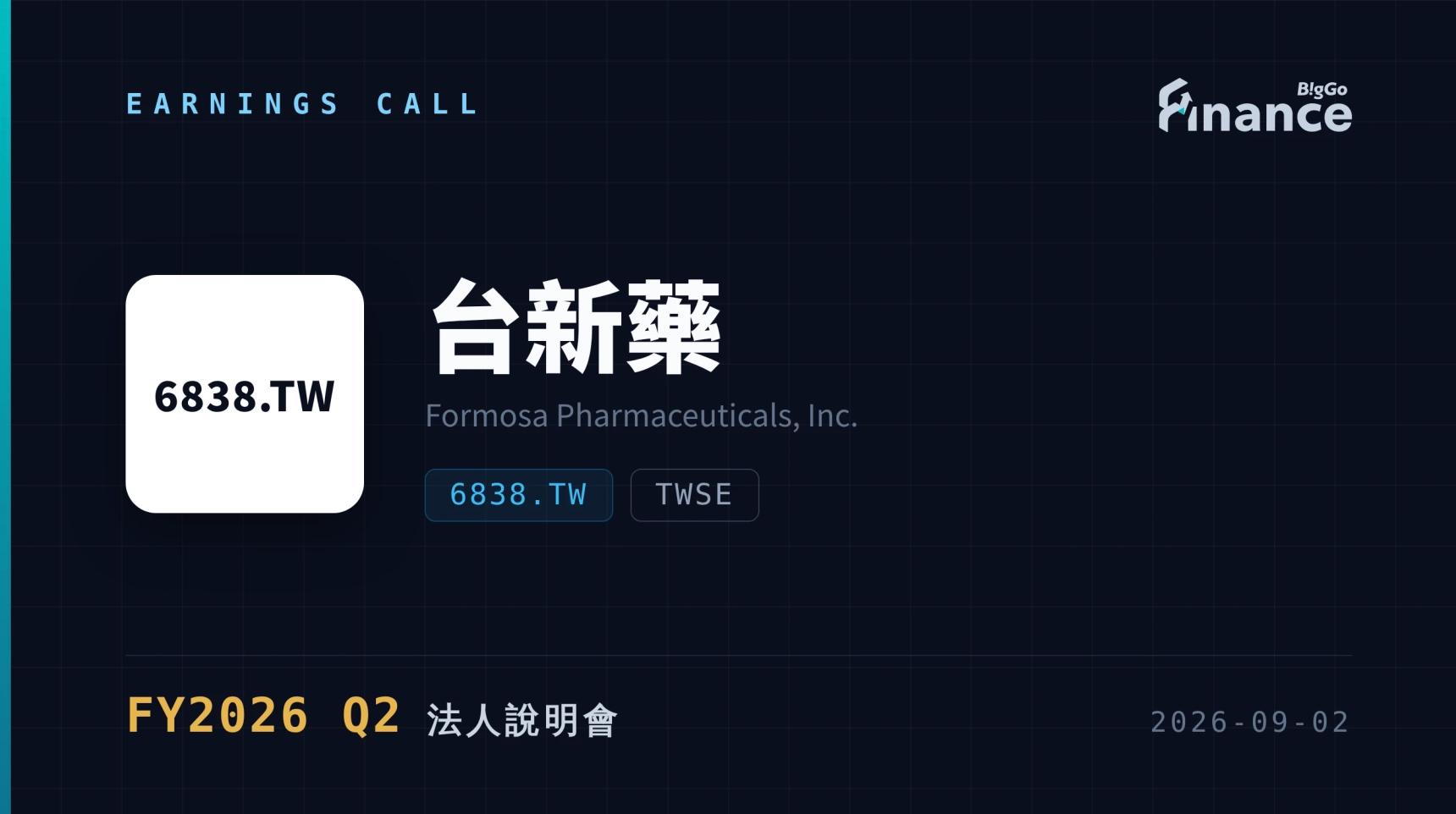 【台新藥 FY2026 Q2 法說會】BYQLOVI 生產恢復產能全開，TSY-110 搶攻歐美首個 ADC 生物相似藥授權，目標 2026 年內敲定