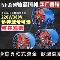 SF軸流風機220V380V強力靜音工業抽風機廚房油煙管道排風扇換氣扇