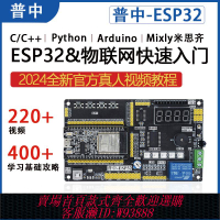 unor3esp32開發板  【1039人收藏】普中esp32開發板入門兼容Arduino物聯網學習套件python/c/c++樹莓