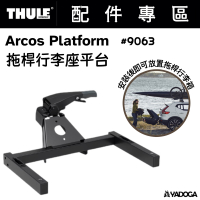 【野道家】Thule Arcos Platform 拖桿行李座平台 9063