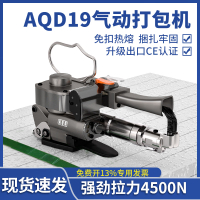 【台灣保固】AQD19手持式氣動打包機免扣熱熔PET塑鋼帶捆扎機手提式磚廠全自動