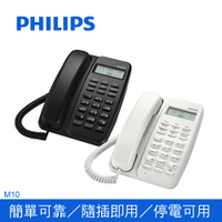 【Philips 飛利浦】來電顯示有線電話 黑/白 M10