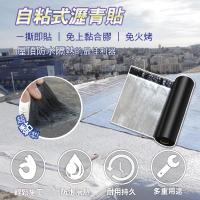 【APEX】DIY防水防漏隔熱瀝青貼500*15cm(自黏防水隔熱超便利)