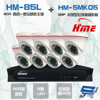 【HME 環名】組合 HM-NTX85L 8路數位錄影主機+HM-5MK05 500萬 6LED紅外線半球型攝影機*8 昌運監視器