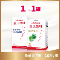 【惠氏媽咪】DHA藻油1入+LC40孕哺膠囊1入(共60粒)
