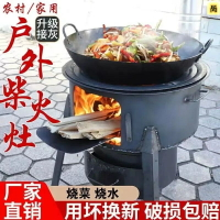 免運 公司貨 開發票 柴火爐 野營爐子 地鍋 戶外柴火爐灶 柴火爐 柴火灶 燒柴爐子 大鍋灶臺 柴火灶 柴火灶臺 野炊灶臺 野炊爐 鍋具 餐廚特惠/快速出貨 Q093