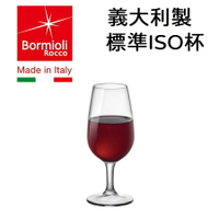 附發票 義大利製ISO杯 Bormioli Rocco 品酒試酒杯 金益合玻璃器皿