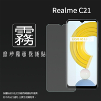 霧面螢幕保護貼 Realme realme C21 RMX3201 保護貼 軟性 霧貼 霧面貼 磨砂 防指紋 保護膜 手機膜