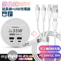 【Palladium】35W氮化鎵 超級閃充電器+MyStyle USB+TYPE-C TO TYPE-C/Lightning/Micro 快充線-白(2A2C)