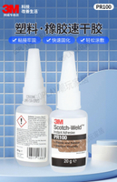 原裝正品3MPR100快干膠膠水強力多用途透明3m pr100不發白低黏度塑料陶瓷金屬低鹵素環保膠水EPDM橡膠粘合劑【亞德機械五金家居】