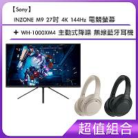[超值組合]【Sony 】INZONE M9 27吋 4K 144Hz 電競螢幕+WH-1000XM4 主動式降噪 無線藍牙耳機