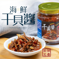 【老爸ㄟ廚房】正宗澎湖干貝醬（280g±9g/罐)-共5罐組-共5罐組