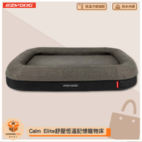 【澳洲 EZYDOG】二合一Calm Elite舒壓恆溫記憶寵物床（送客製化側貼1片）狗窩 睡墊 寵物床 記憶散熱層 狗窩