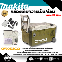 MAKITA กล่องเก็บความเย็น/ร้อน MAKITA CW001GZ02O LXT 18V / XGT 40Vmax ความจุ 20 ลิตร เก็บความเย็น -18