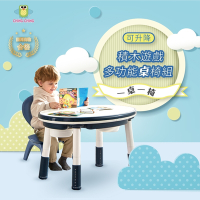 【ChingChing 親親】可升降積木遊戲多功能桌椅組 FU-30B