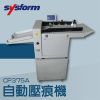 【辦公室機器系列】-SYSFORM CP375A 自動壓痕機[名片/相片/照片/邀請函/可壓銅版紙/皮格紙/複印紙]