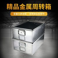 金屬儲物箱鐵板工業風周轉箱鐵盒收納箱鋼制工業廢料工具箱零件盒「限時特惠」