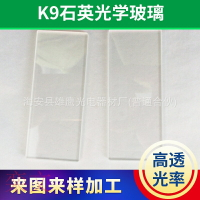 k9石英光學玻璃平板玻璃片儀器濾光片濾色片B270視鏡高硅圓片
