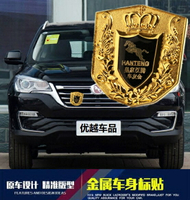 汽車車標漢騰X7X5中網標改裝個性金屬前中網皇家微章裝飾車標車貼