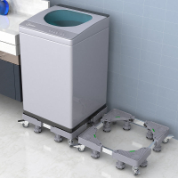 洗衣機通用底座滑輪移動萬向輪增高冰箱托架滾筒波輪減震置物架