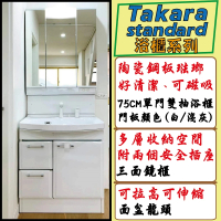 Takara 日本原裝進口75CM洗面化妝台/單門雙抽浴櫃+三面收納鏡附照明(含基本安裝)