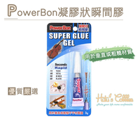 糊塗鞋匠 優質鞋材 N195 PowerBon凝膠狀瞬間膠 中等速度硬化型 多孔材質 黏著劑