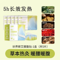 #N_A - 妙界蘄艾暖腰帶蒸汽熱敷腰部姨媽艾草暖腹暖宮護腰帶天然草本貼