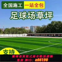 【台灣公司 可開發票】足球場草坪仿真人造草皮地毯綠地戶外裝飾室外塑料幼兒園草坪施工