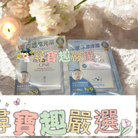 寵愛之名 三分子玻尿酸藍銅保濕生物纖維面膜體驗版/亮白淨化光之鑰生物纖維面膜體驗版
