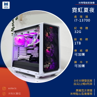 【分期0利率】霓虹夏夜(i7-13700/32G/1TB)