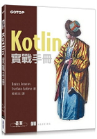 Kotlin實戰手冊