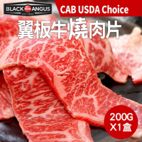 築地一番鮮-【買1送1】U.S PRIME韓式翼板牛燒肉片(200g±5%/盒) -滿額