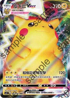 【CardMaster】寶可夢紙牌 中文版 PTCG 絕群壓軸 S8b_RRR_046/184 皮卡丘VMAX