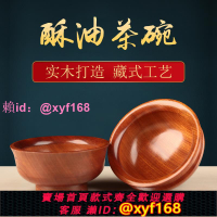 藏式碗檀木碗家用復古實木碗高腳名族風糌粑碗酥油茶碗糍粑碗
