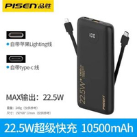 【3C認證流動充電器】品勝流動充電器自帶線10000毫安22.5w快充小巧便攜20000mAh超大容量移動電源官方旗艦店正品