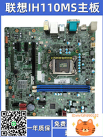 原裝聯想H110 IH110MS主板 揚天 M4900c T6900c 啟天M4600 M4650-杏奈生活舘
