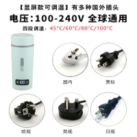 110V-220V全球通用電熱杯旅行便攜式小型加熱燒水杯美國臺灣香港