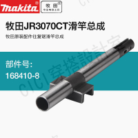 牧田往復鋸滑竿總成JR3070CT往復鋸原裝配件【亞德機械五金家居】