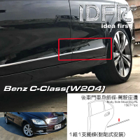 【IDFR】Benz 賓士 C-W204 07-14 鍍鉻銀 車門飾條 車身飾條 -左邊後門飾條(W204 車身改裝 鍍鉻配件)