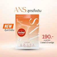 Ans สูตรดั้งเดิม AinaS 1 กล่อง 10 แคปซูล ผลิตภัณฑ์เสริมอาหาร