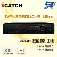 昌運監視器 ICATCH 可取 IVR-3280UC-B Ultra 32路 H.265 4K 數位錄影主機【APP下單4%點數回饋】