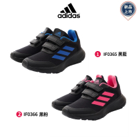 adidas 愛迪達 Tensaur Run2.0慢跑鞋(IF0365/IF0366黑藍/黑粉-16.5-25cm)